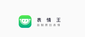 表情王app