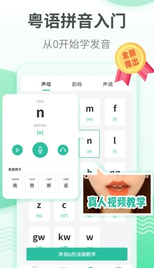 粤语学习通手机版
